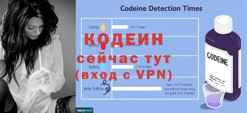 Codein напиток Lean (лин)  Кологрив 